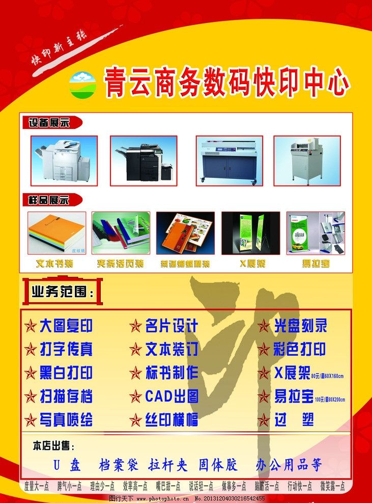 圖文店廣告業務 專業設計，創意展現