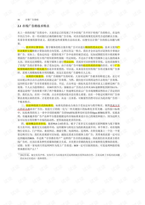 計算機廣告業(yè)務(wù)的演進(jìn)與未來展望